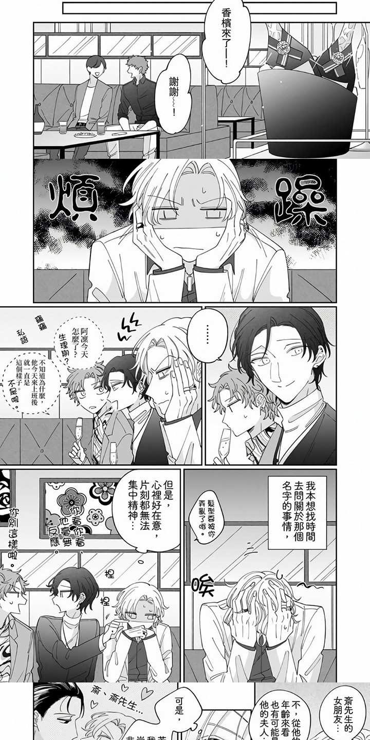 《牛郎先生》漫画最新章节第6章：名字免费下拉式在线观看章节第【2】张图片