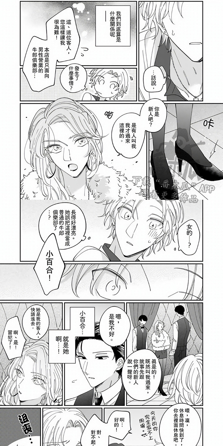 《牛郎先生》漫画最新章节第7章：难过免费下拉式在线观看章节第【8】张图片