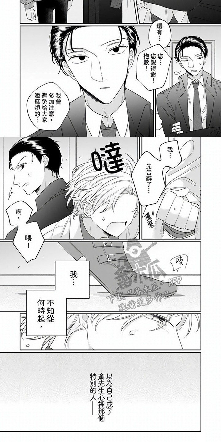 《牛郎先生》漫画最新章节第8章：指名免费下拉式在线观看章节第【4】张图片