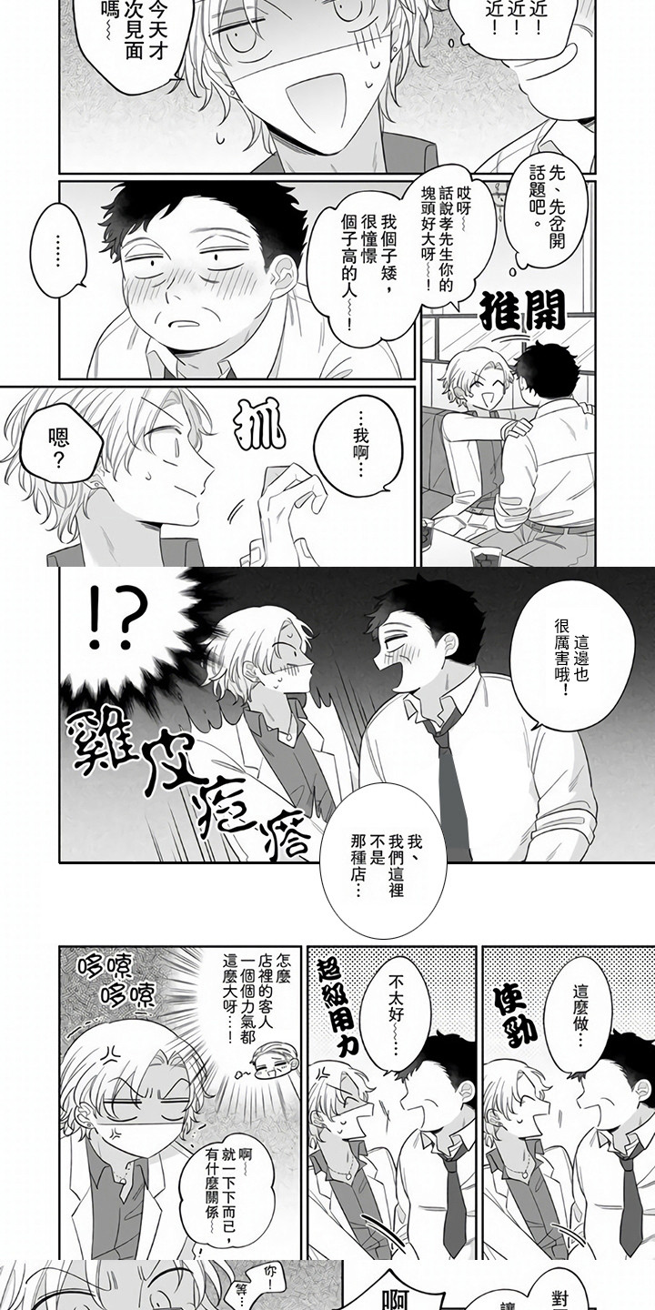 《牛郎先生》漫画最新章节第8章：指名免费下拉式在线观看章节第【2】张图片