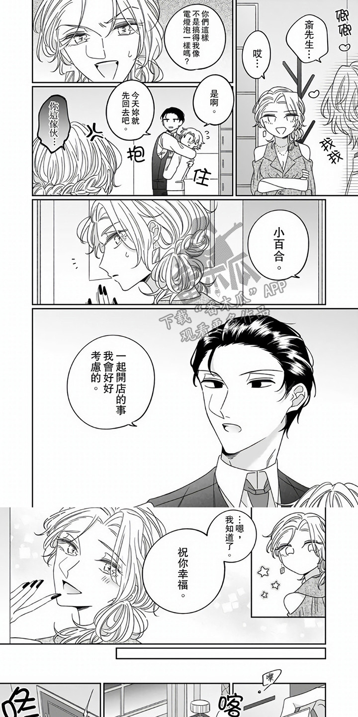 《牛郎先生》漫画最新章节第11章：喜欢你免费下拉式在线观看章节第【8】张图片