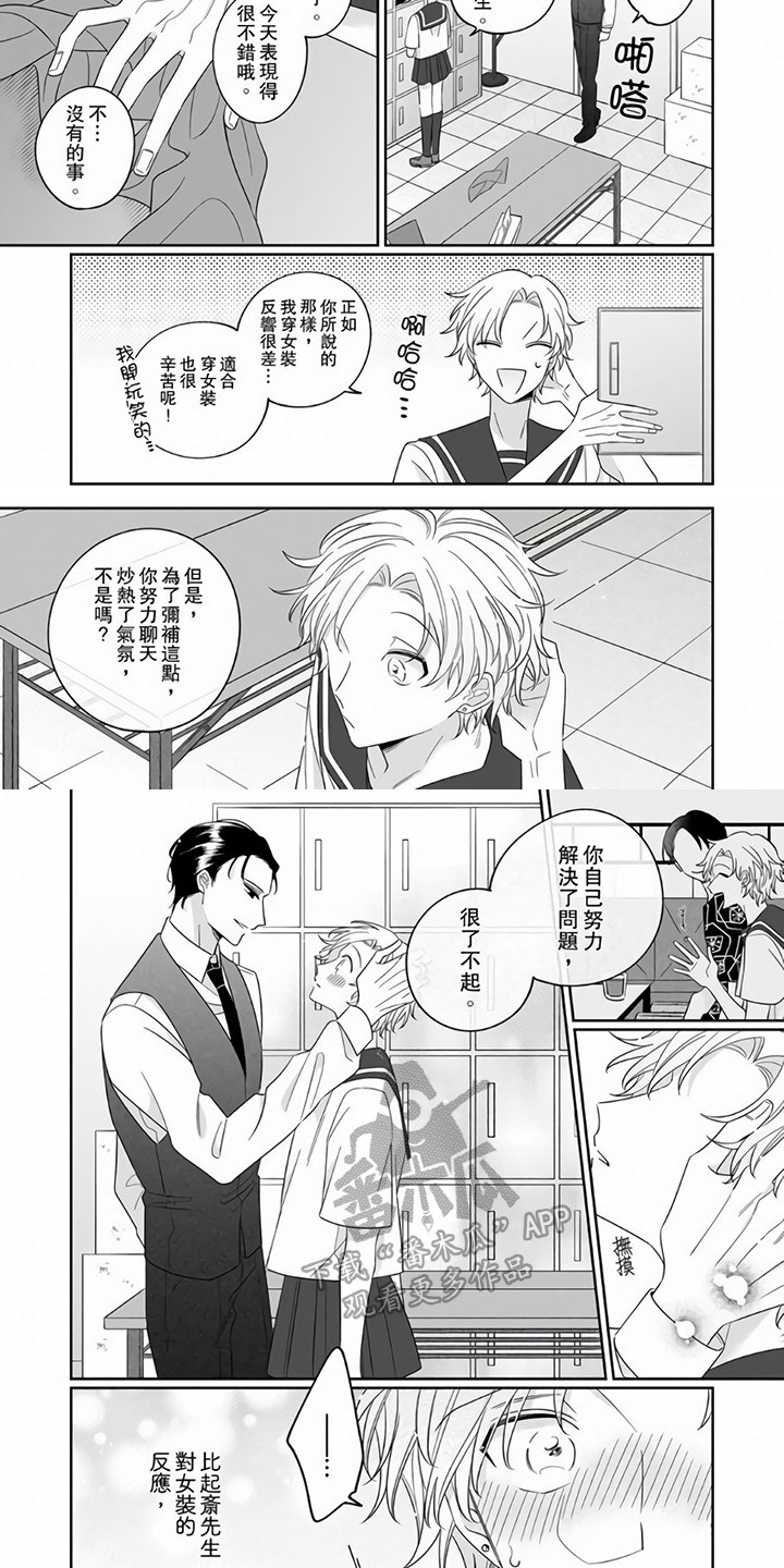 《牛郎先生》漫画最新章节第12章：女装免费下拉式在线观看章节第【2】张图片