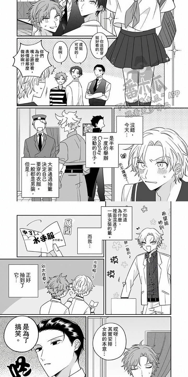 《牛郎先生》漫画最新章节第12章：女装免费下拉式在线观看章节第【7】张图片