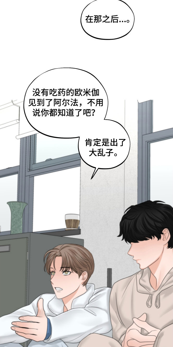 《变种危机》漫画最新章节第38章：不想被关起来免费下拉式在线观看章节第【12】张图片