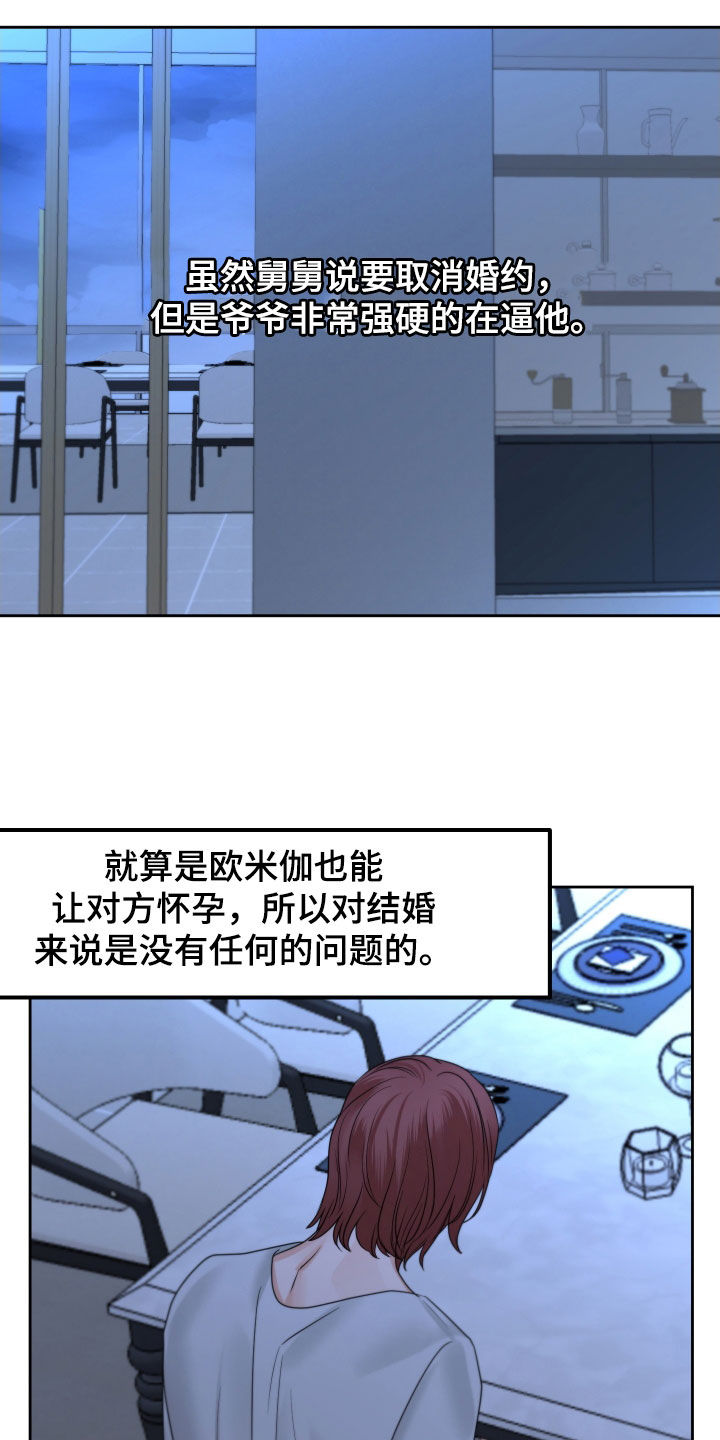 《变种危机》漫画最新章节第38章：不想被关起来免费下拉式在线观看章节第【21】张图片