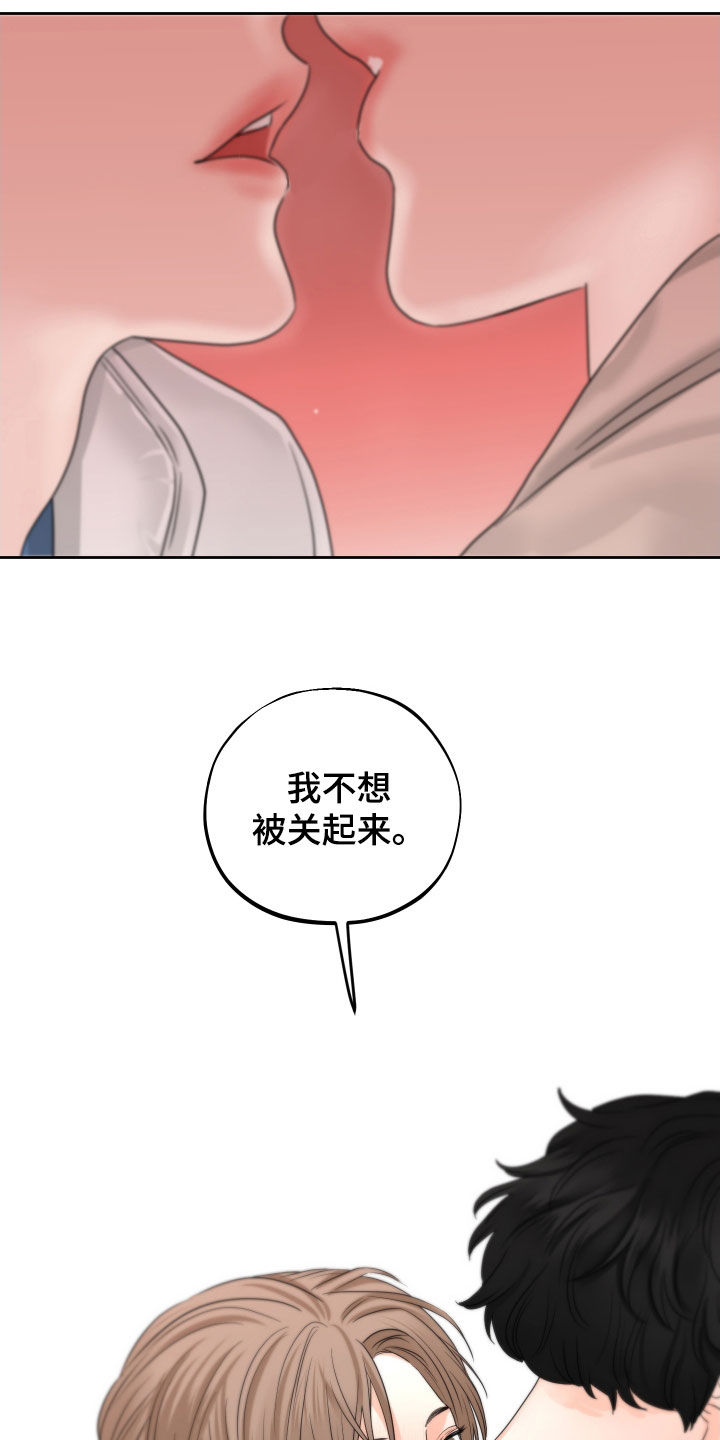 《变种危机》漫画最新章节第38章：不想被关起来免费下拉式在线观看章节第【2】张图片