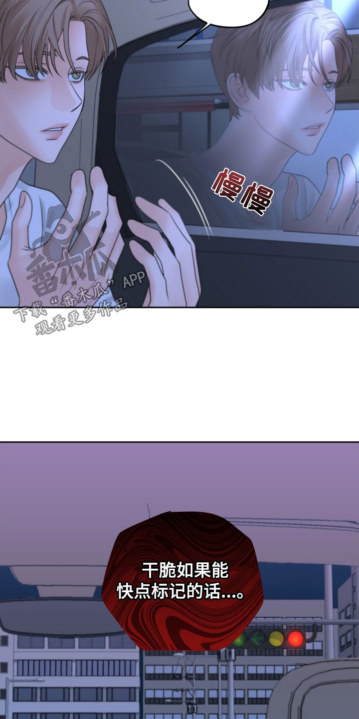 《变种危机》漫画最新章节第39章：尽快标记免费下拉式在线观看章节第【32】张图片