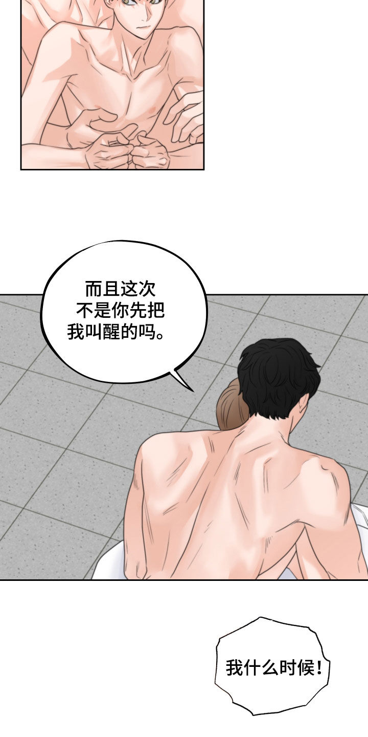 《变种危机》漫画最新章节第41章：试试看免费下拉式在线观看章节第【31】张图片