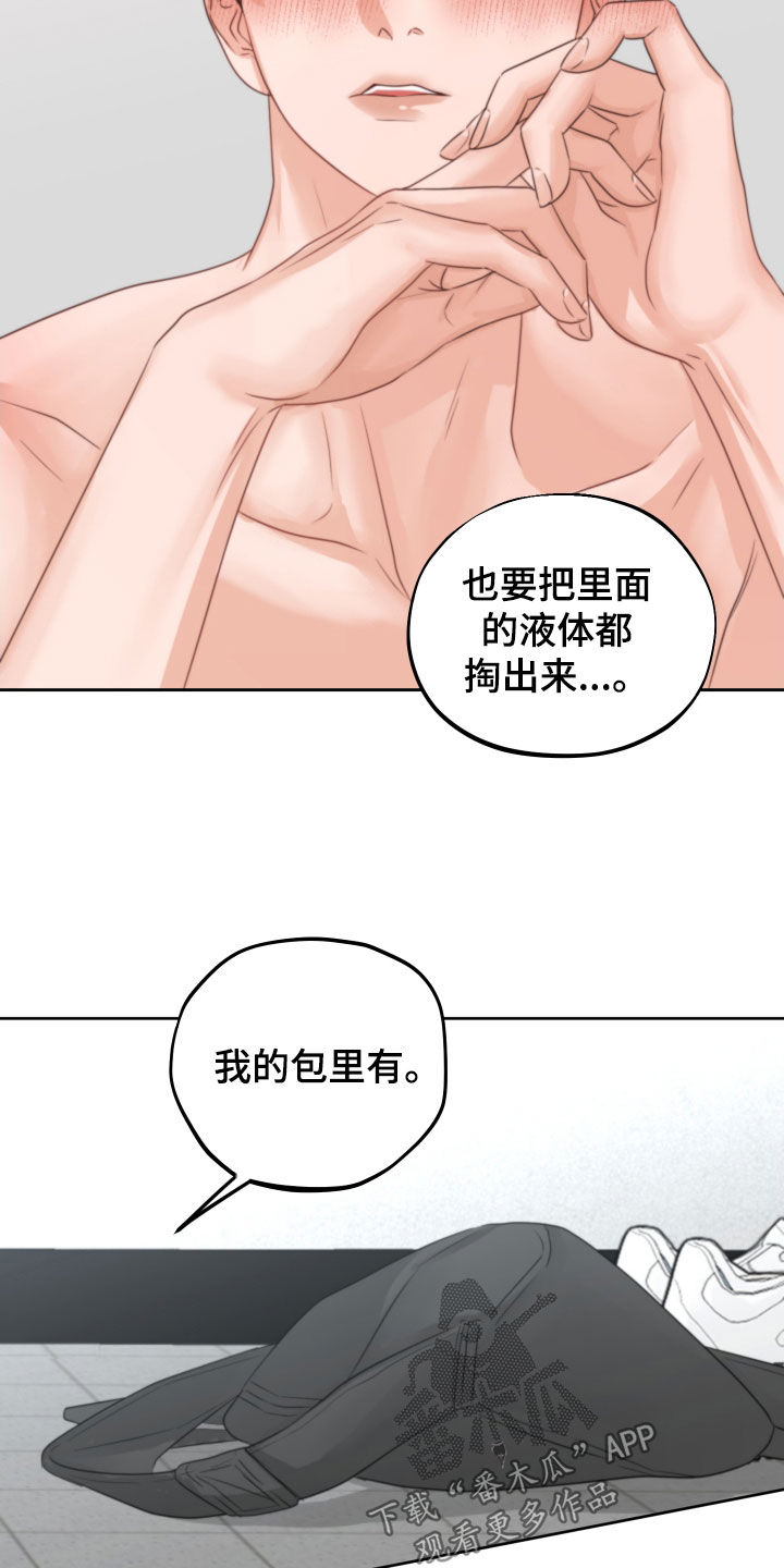 《变种危机》漫画最新章节第41章：试试看免费下拉式在线观看章节第【17】张图片