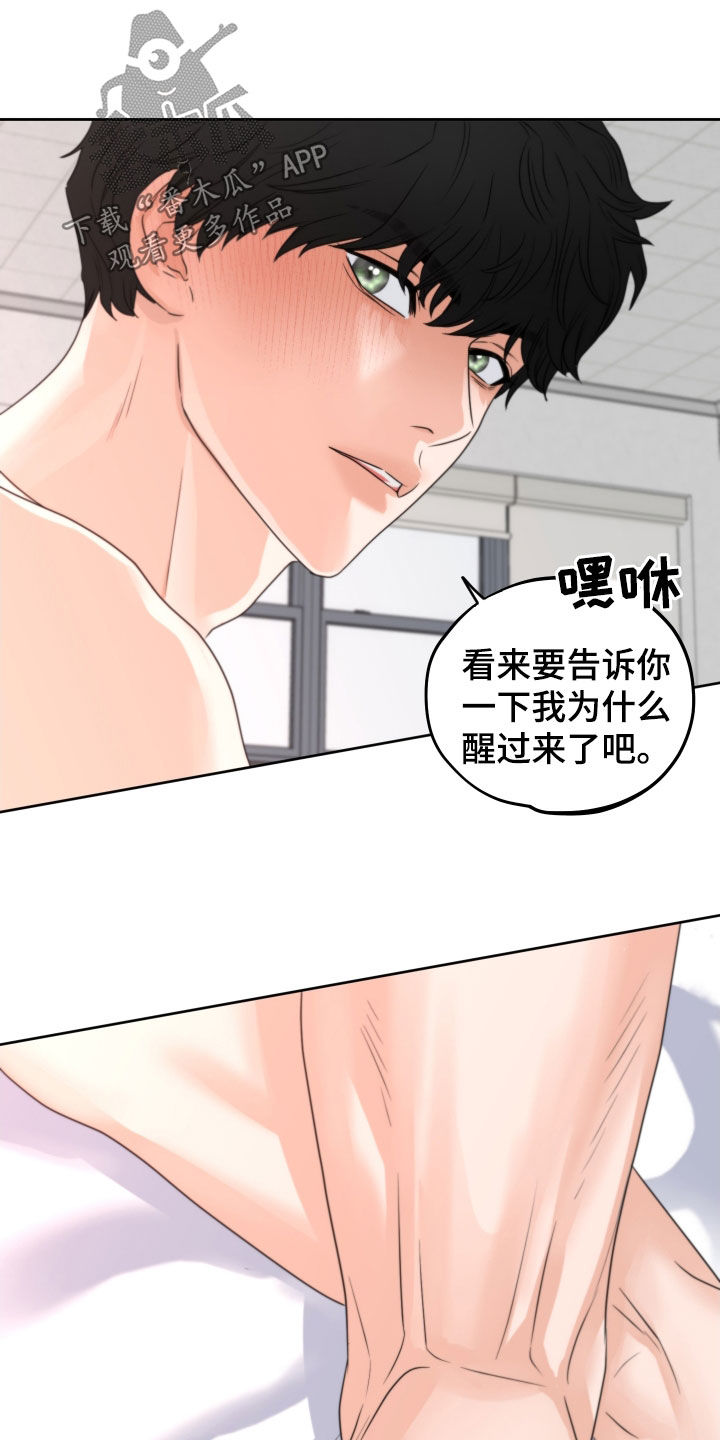 《变种危机》漫画最新章节第41章：试试看免费下拉式在线观看章节第【30】张图片