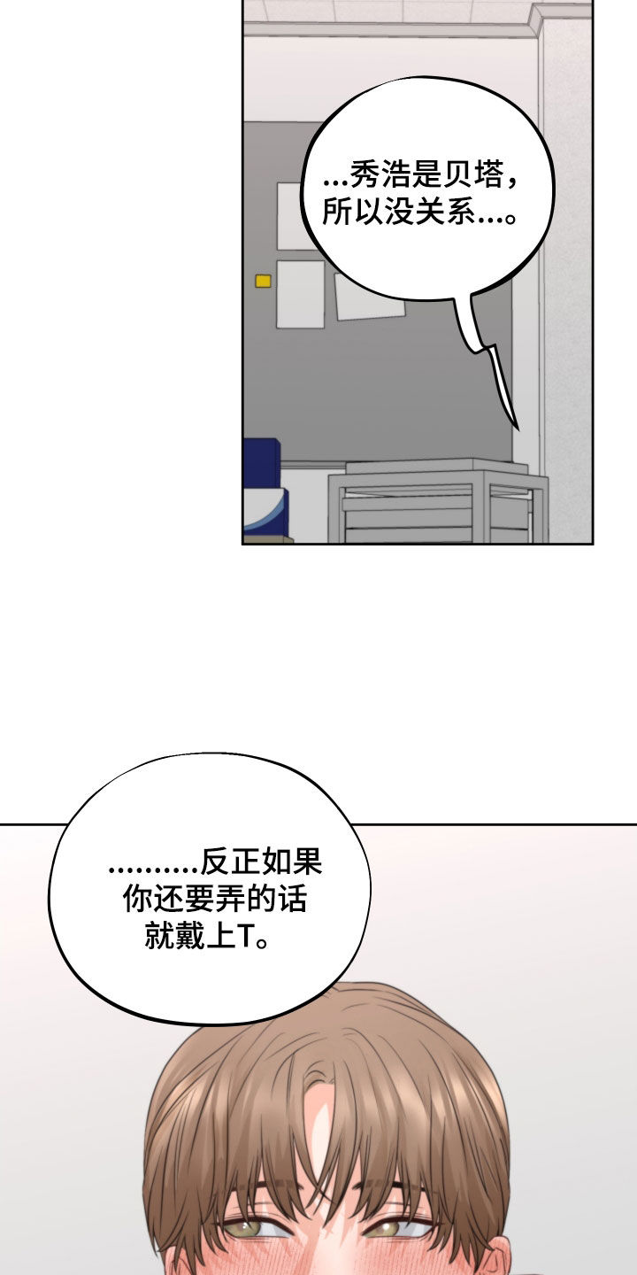 《变种危机》漫画最新章节第41章：试试看免费下拉式在线观看章节第【18】张图片