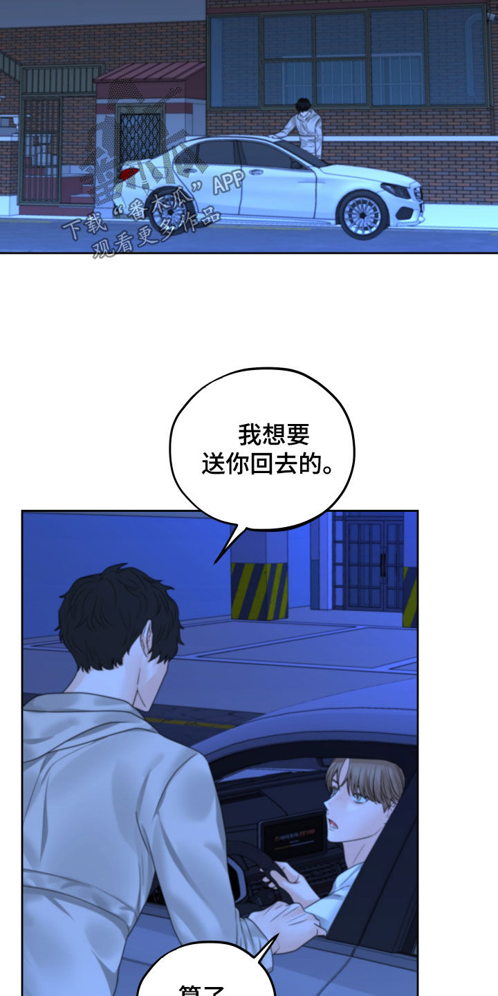 《变种危机》漫画最新章节第43章：搭话免费下拉式在线观看章节第【17】张图片