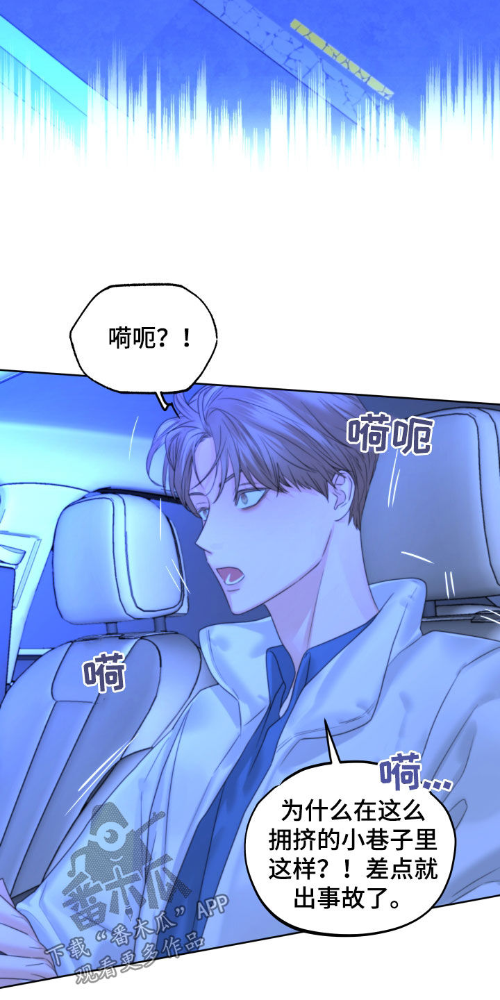 《变种危机》漫画最新章节第43章：搭话免费下拉式在线观看章节第【12】张图片