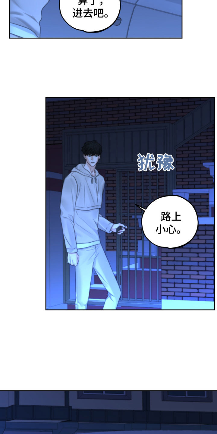 《变种危机》漫画最新章节第43章：搭话免费下拉式在线观看章节第【16】张图片