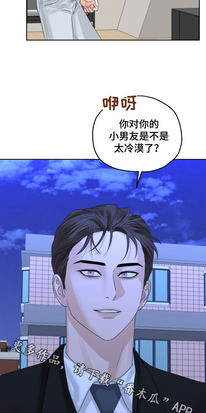 《变种危机》漫画最新章节第43章：搭话免费下拉式在线观看章节第【2】张图片