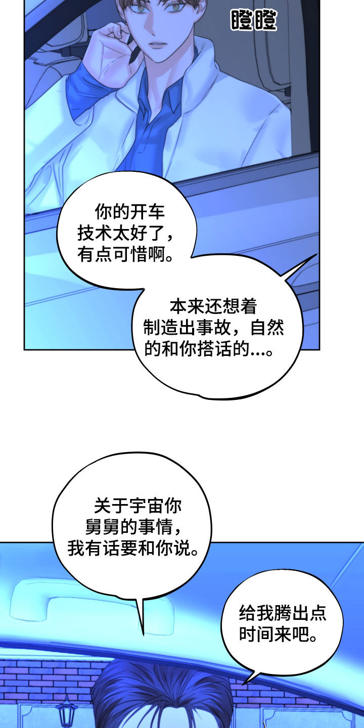 《变种危机》漫画最新章节第43章：搭话免费下拉式在线观看章节第【8】张图片