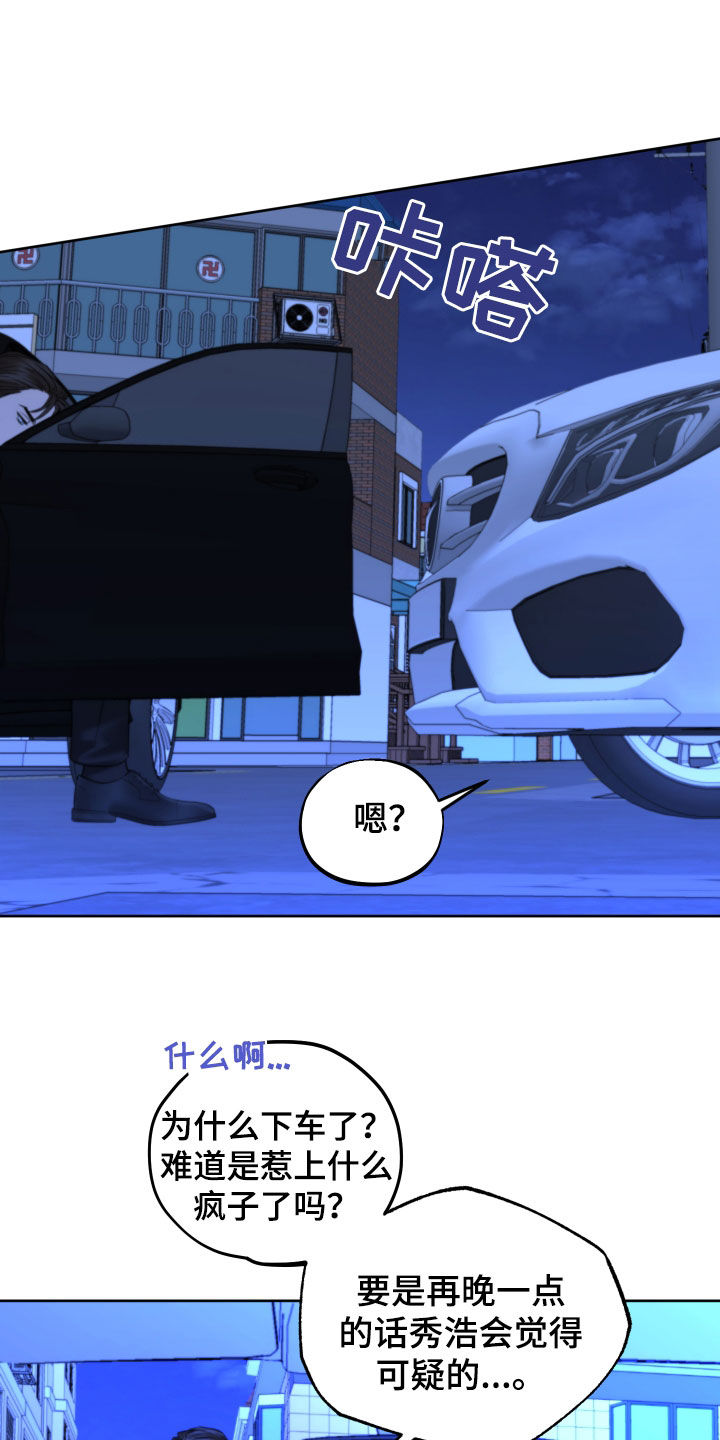 《变种危机》漫画最新章节第43章：搭话免费下拉式在线观看章节第【11】张图片