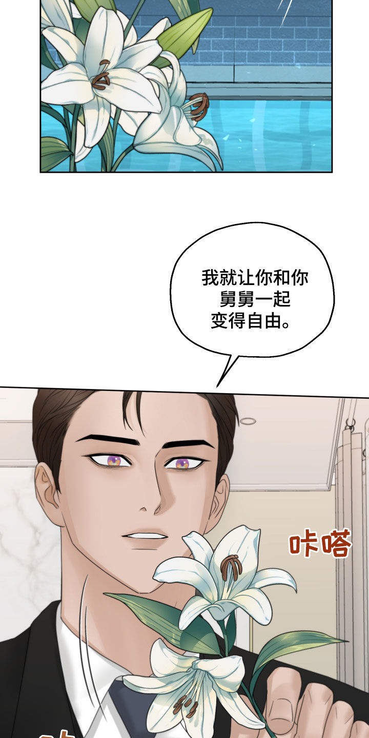 《变种危机》漫画最新章节第44章：十年免费下拉式在线观看章节第【3】张图片