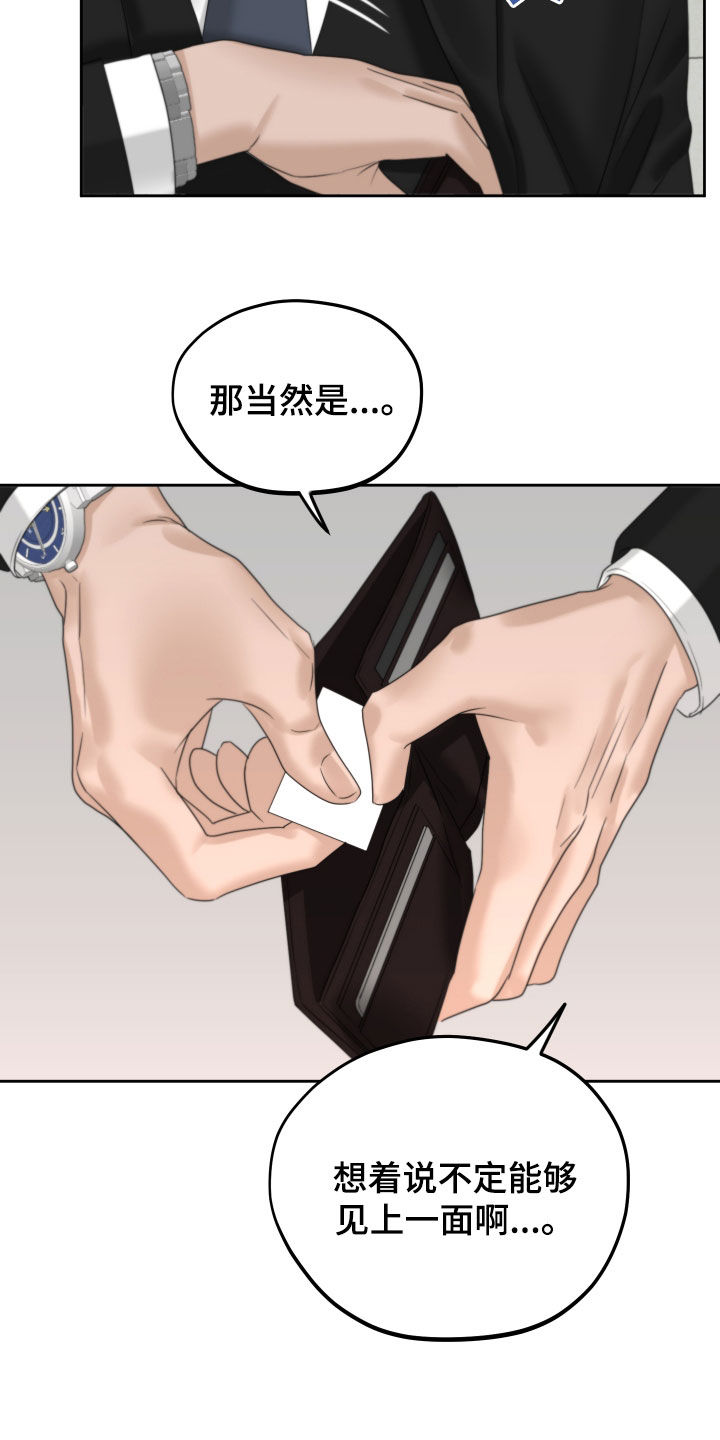 《变种危机》漫画最新章节第44章：十年免费下拉式在线观看章节第【16】张图片