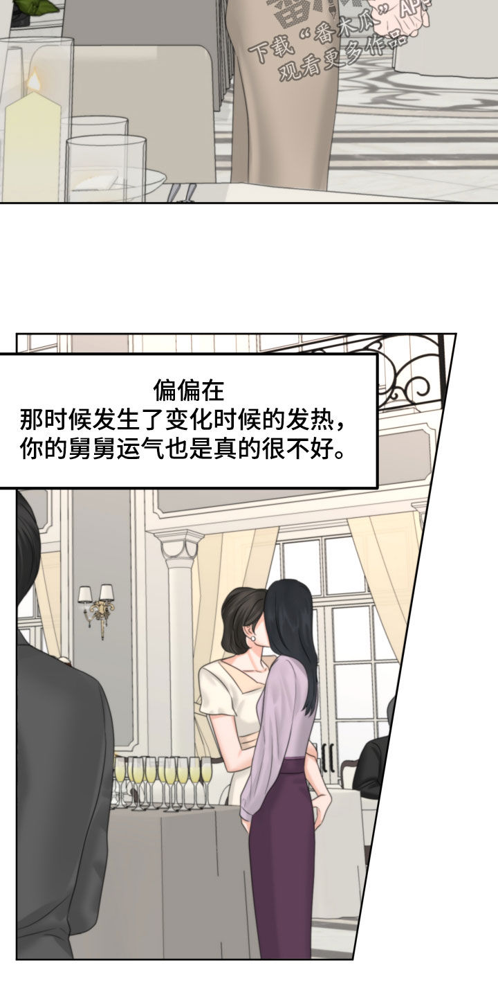 《变种危机》漫画最新章节第44章：十年免费下拉式在线观看章节第【11】张图片