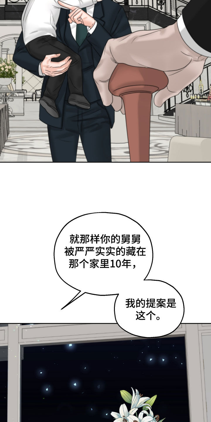 《变种危机》漫画最新章节第44章：十年免费下拉式在线观看章节第【5】张图片