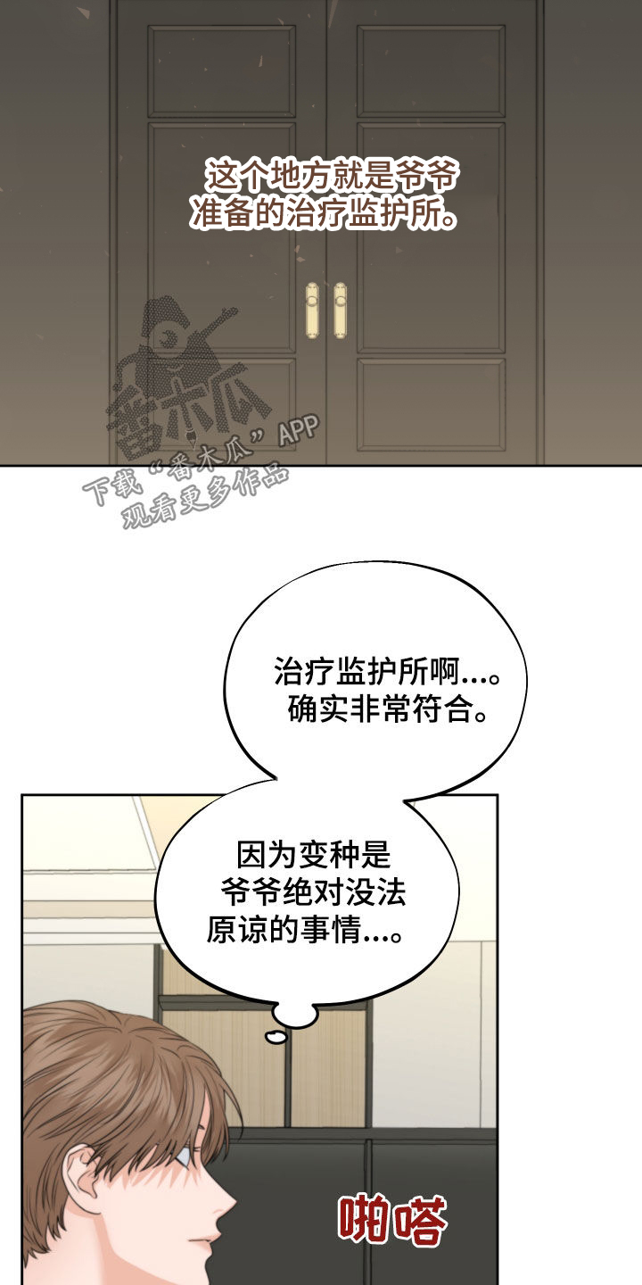 《变种危机》漫画最新章节第45章：监护所免费下拉式在线观看章节第【10】张图片