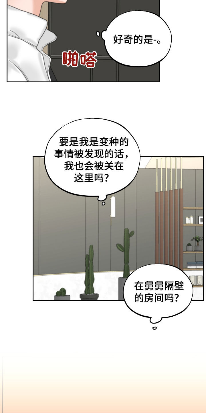 《变种危机》漫画最新章节第45章：监护所免费下拉式在线观看章节第【9】张图片