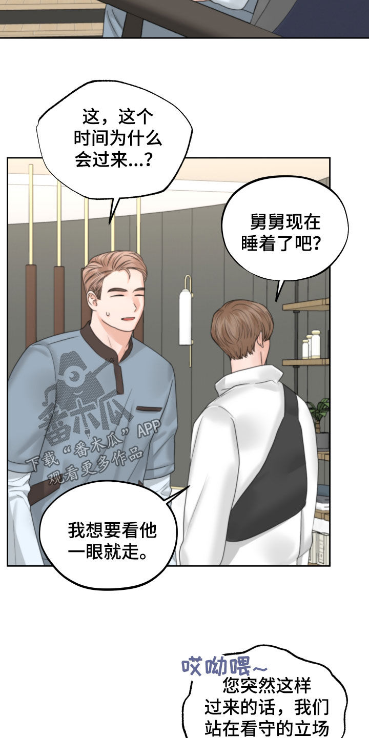 《变种危机》漫画最新章节第45章：监护所免费下拉式在线观看章节第【15】张图片