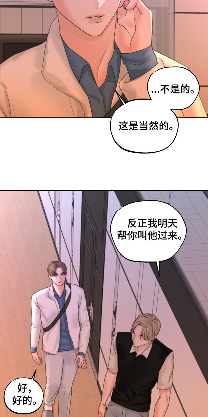 《变种危机》漫画最新章节第46章：开不了口免费下拉式在线观看章节第【11】张图片