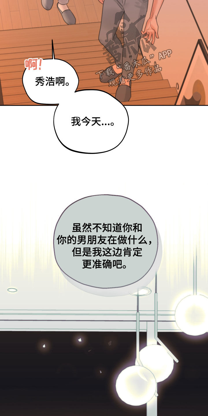 《变种危机》漫画最新章节第46章：开不了口免费下拉式在线观看章节第【10】张图片