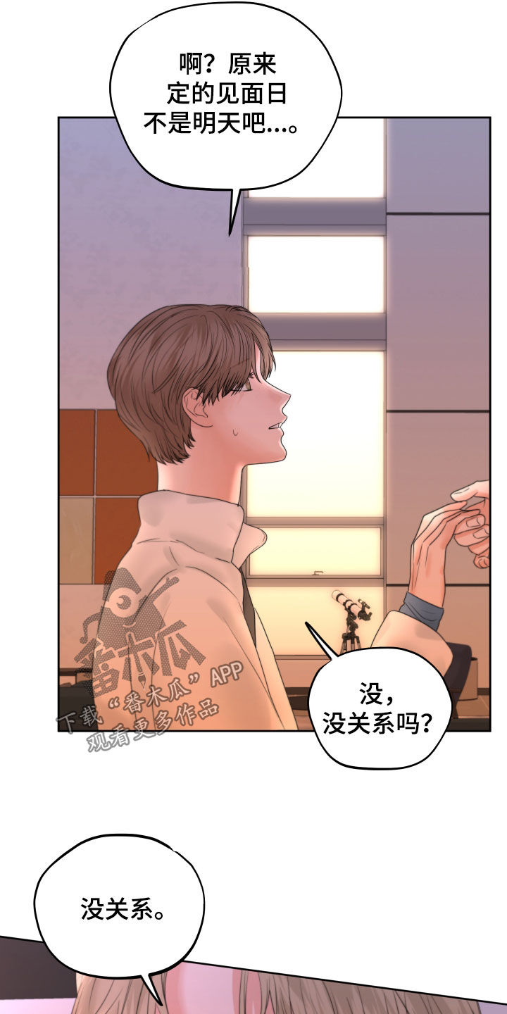 《变种危机》漫画最新章节第46章：开不了口免费下拉式在线观看章节第【13】张图片