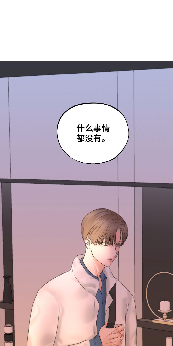 《变种危机》漫画最新章节第46章：开不了口免费下拉式在线观看章节第【5】张图片