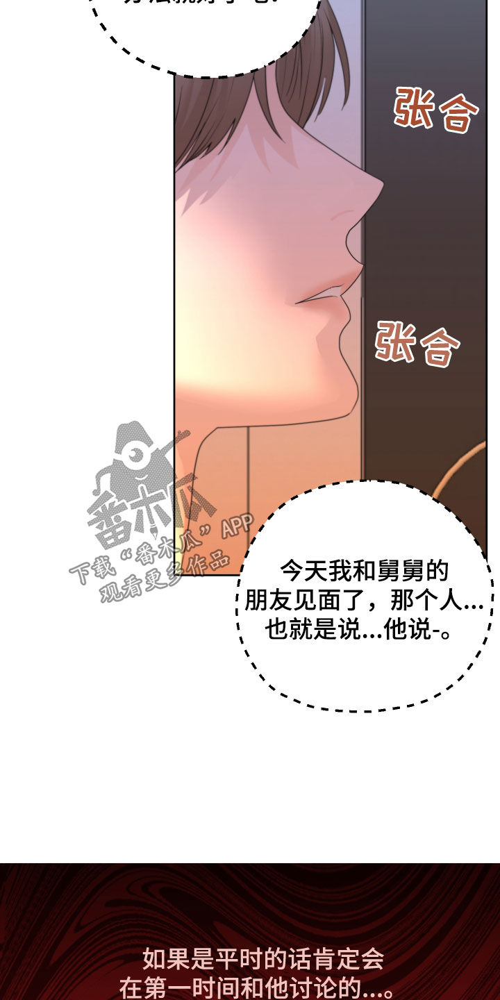 《变种危机》漫画最新章节第46章：开不了口免费下拉式在线观看章节第【7】张图片