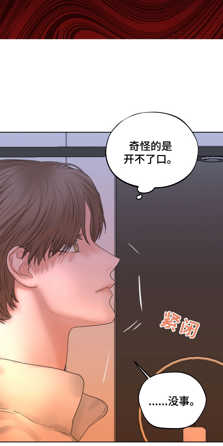 《变种危机》漫画最新章节第46章：开不了口免费下拉式在线观看章节第【6】张图片