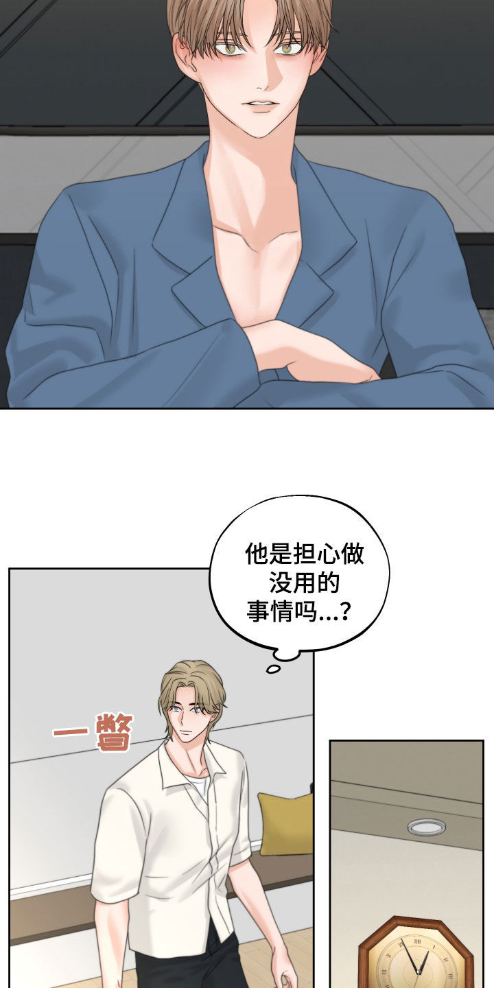 《变种危机》漫画最新章节第47章：心跳免费下拉式在线观看章节第【7】张图片