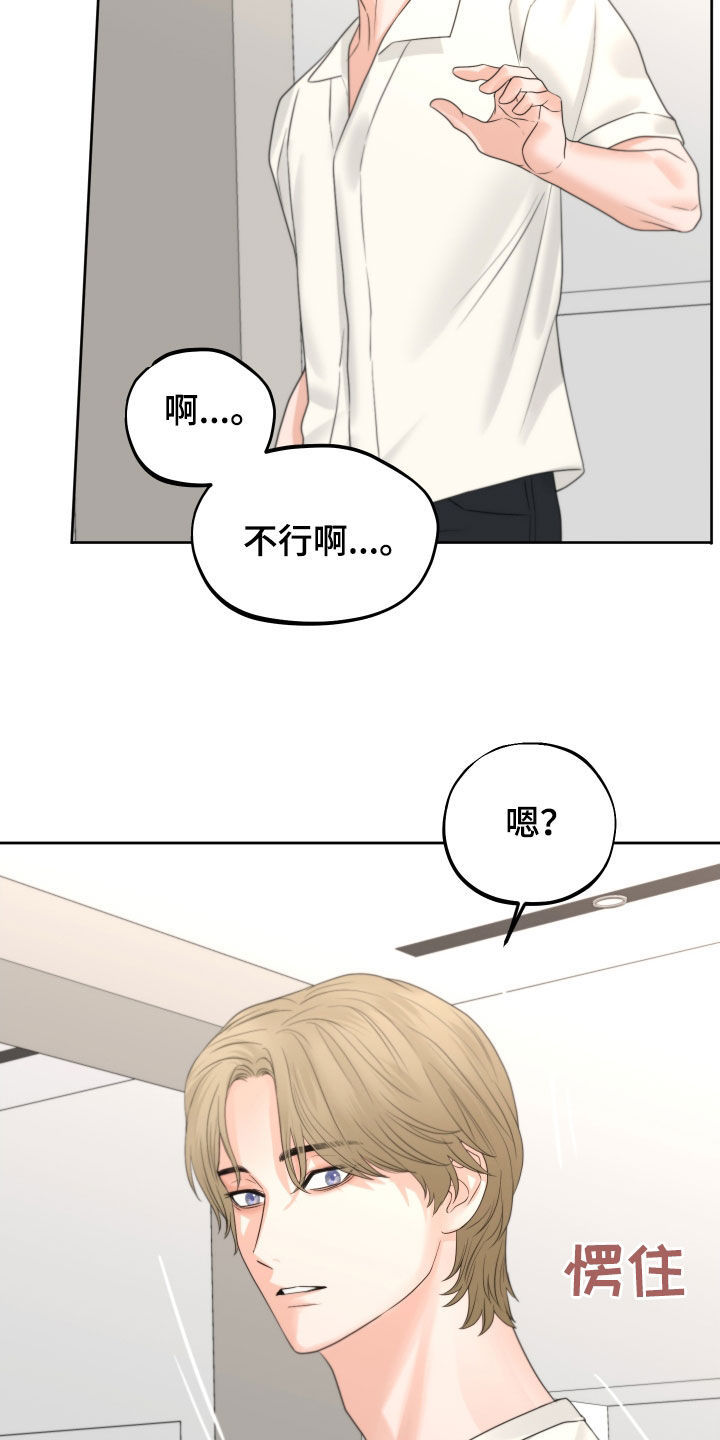 《变种危机》漫画最新章节第47章：心跳免费下拉式在线观看章节第【9】张图片