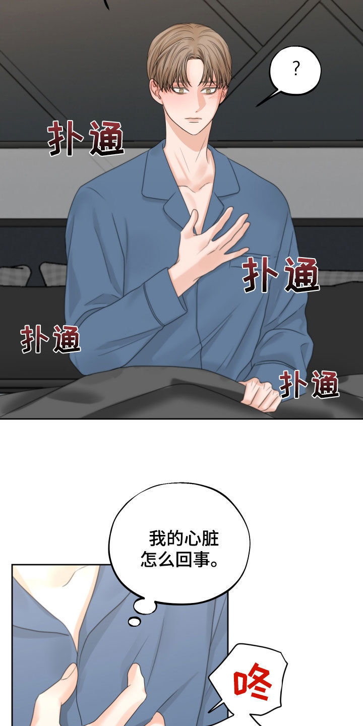 《变种危机》漫画最新章节第47章：心跳免费下拉式在线观看章节第【17】张图片