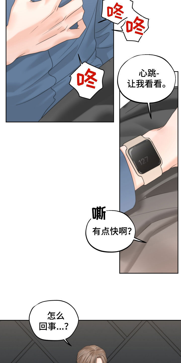 《变种危机》漫画最新章节第47章：心跳免费下拉式在线观看章节第【16】张图片