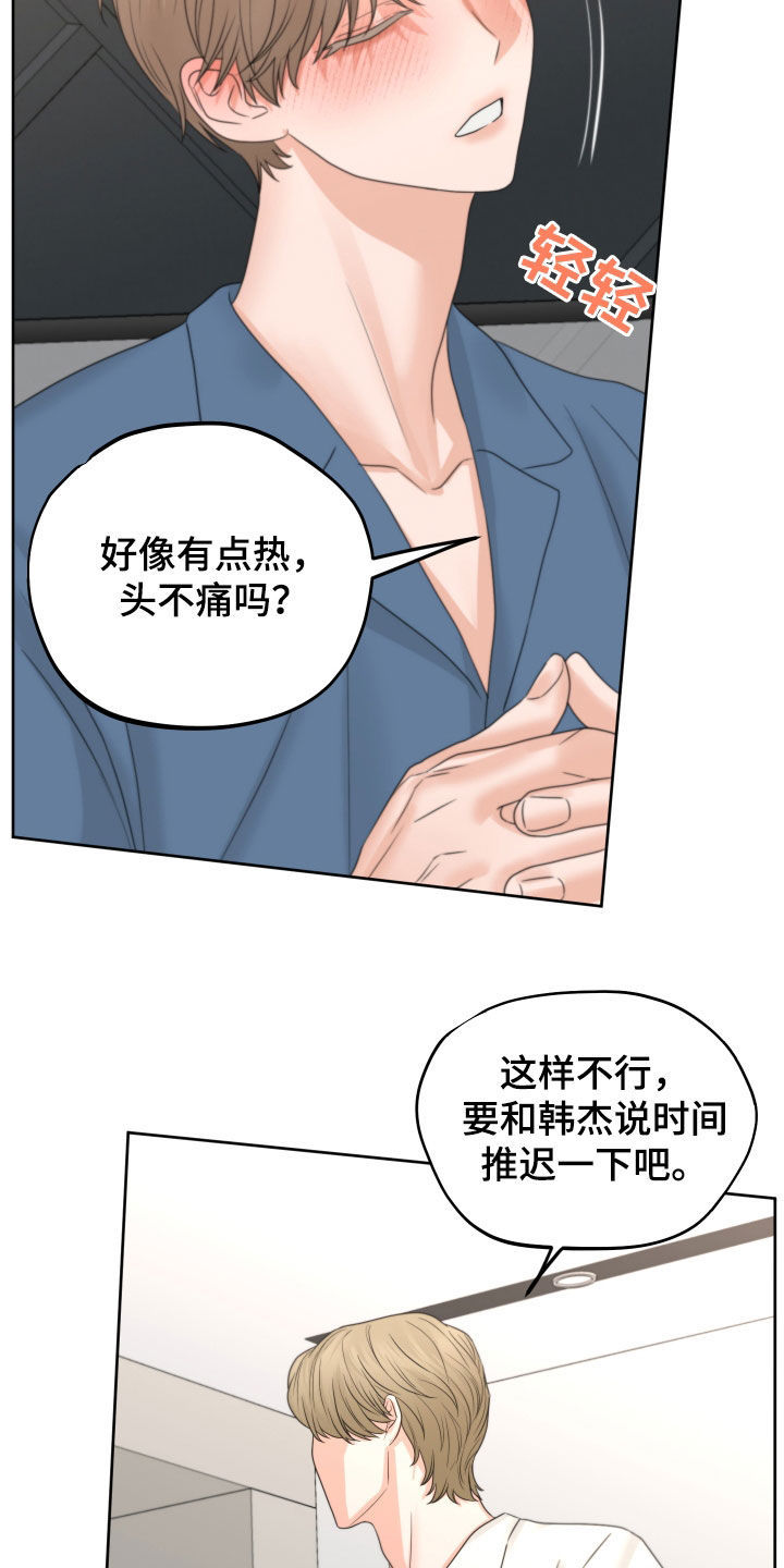 《变种危机》漫画最新章节第47章：心跳免费下拉式在线观看章节第【10】张图片