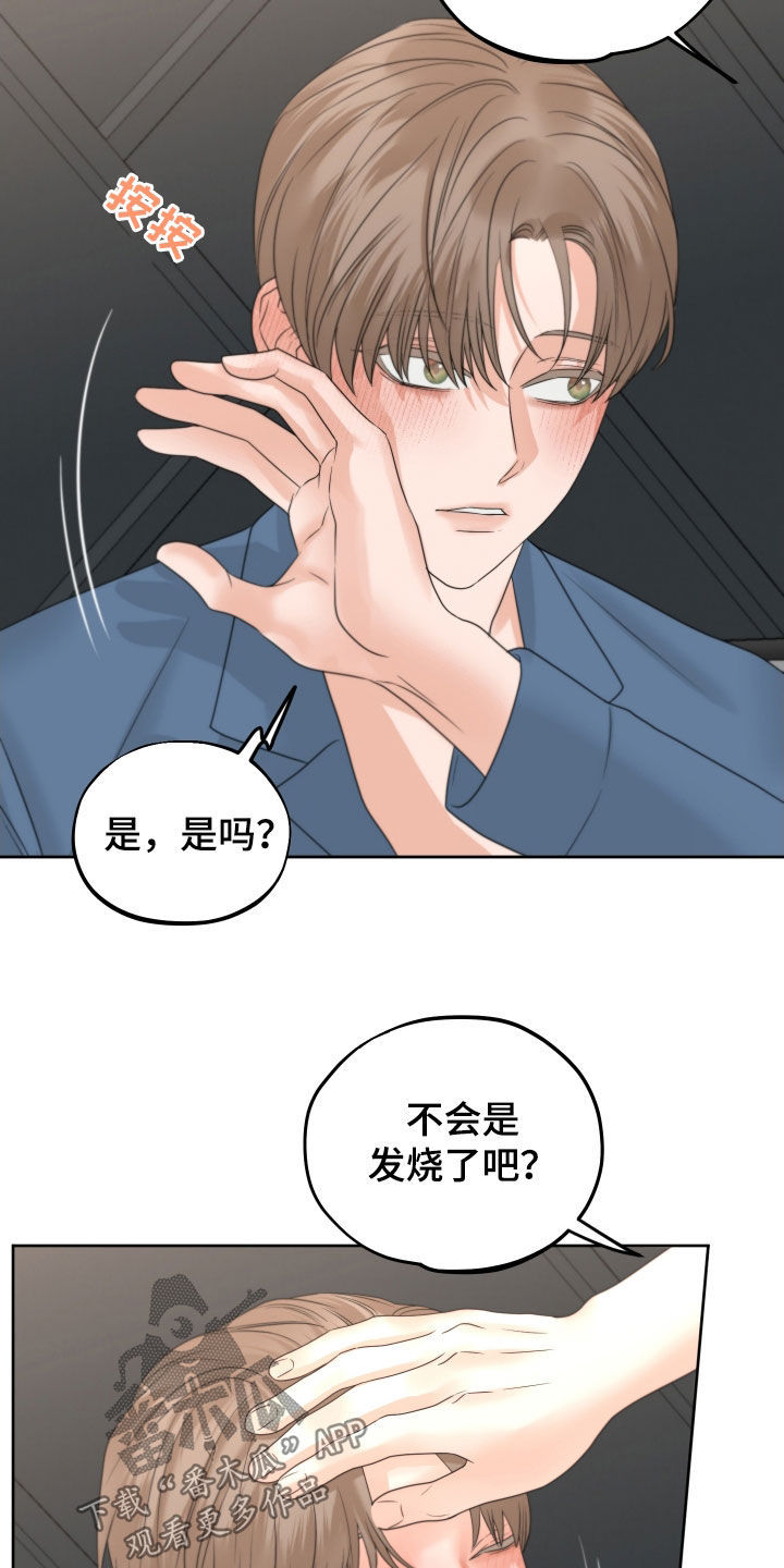 《变种危机》漫画最新章节第47章：心跳免费下拉式在线观看章节第【11】张图片