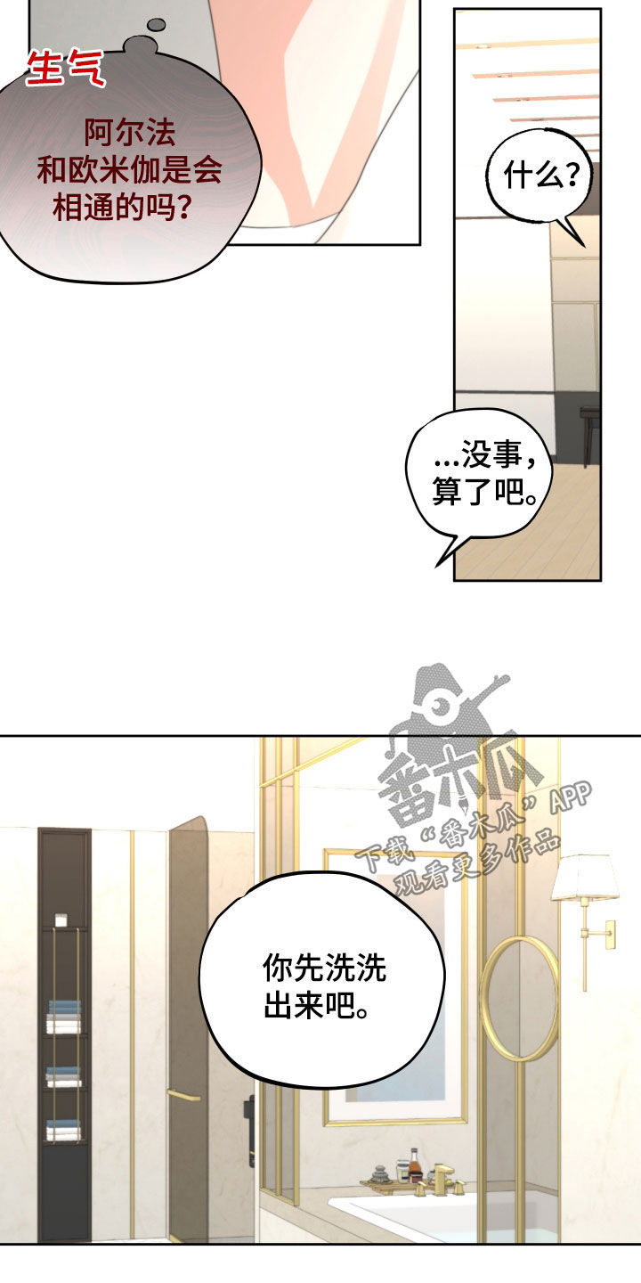 《变种危机》漫画最新章节第48章：毫无理由免费下拉式在线观看章节第【20】张图片