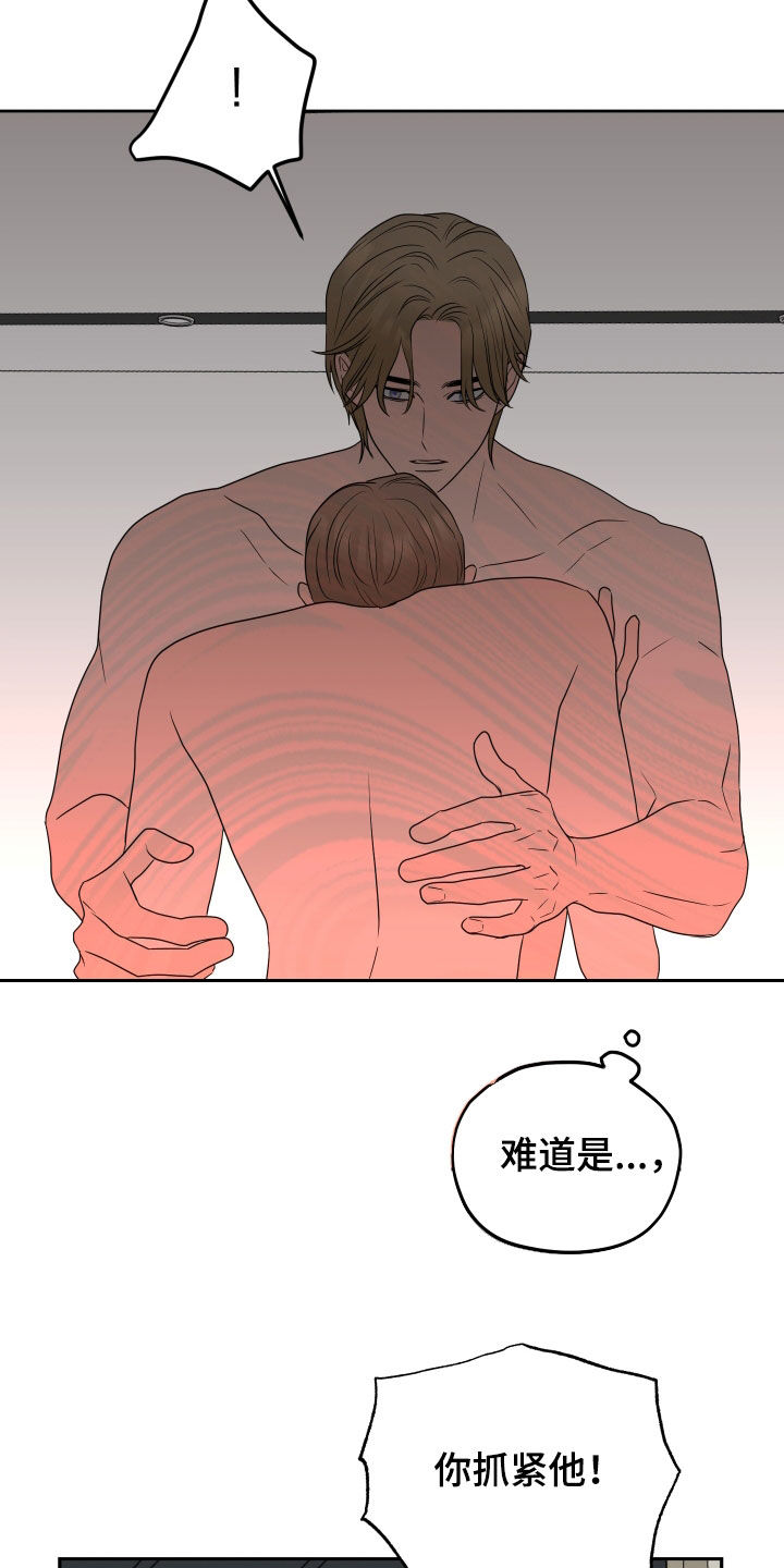 《变种危机》漫画最新章节第49章：一起免费下拉式在线观看章节第【12】张图片