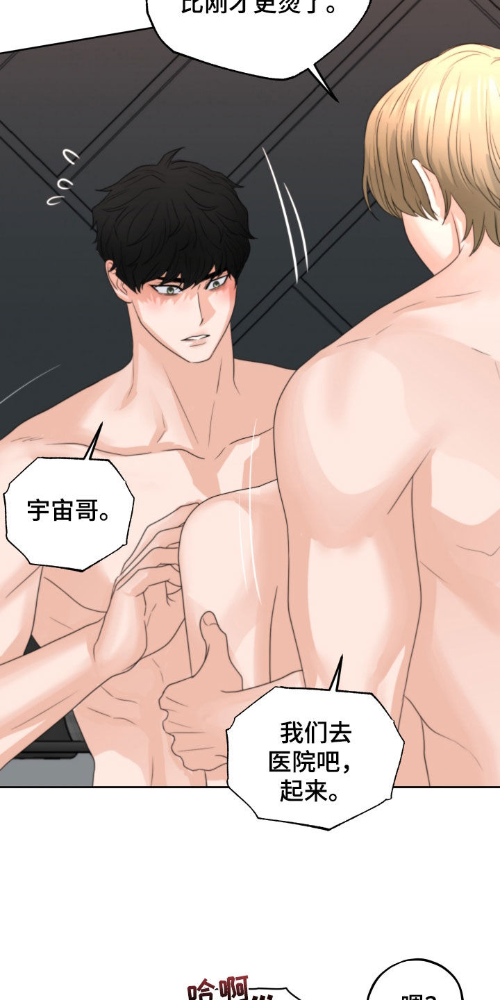 《变种危机》漫画最新章节第49章：一起免费下拉式在线观看章节第【15】张图片