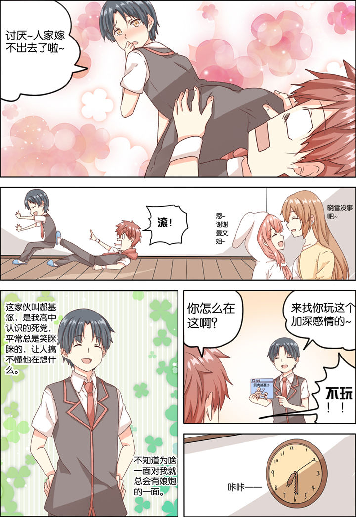 《为什么后宫男主的我跑到了百合漫画》漫画最新章节第2章：免费下拉式在线观看章节第【5】张图片