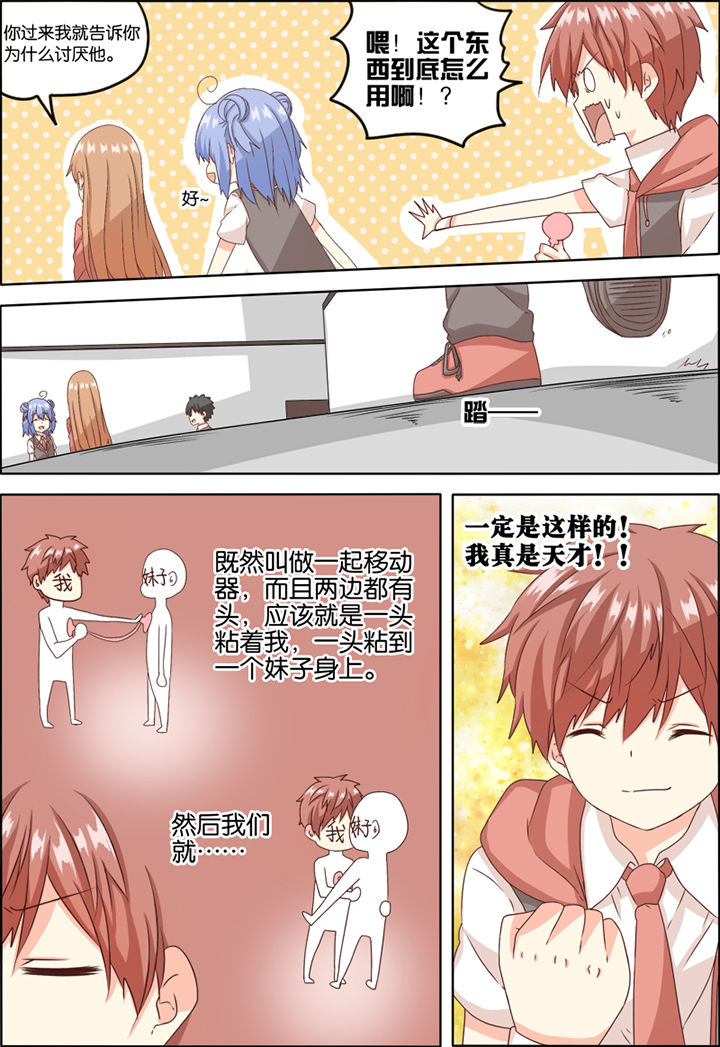 《为什么后宫男主的我跑到了百合漫画》漫画最新章节第3章：免费下拉式在线观看章节第【3】张图片