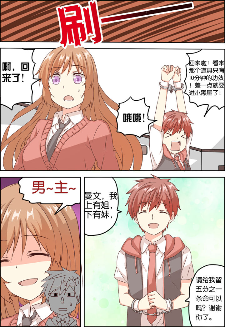 为什么后宫男主的我跑到了百合漫画-第4章：全彩韩漫标签