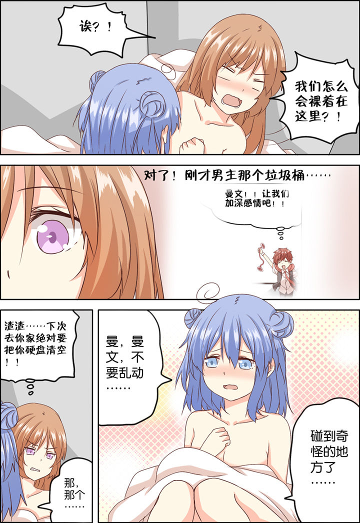 《为什么后宫男主的我跑到了百合漫画》漫画最新章节第4章：免费下拉式在线观看章节第【8】张图片