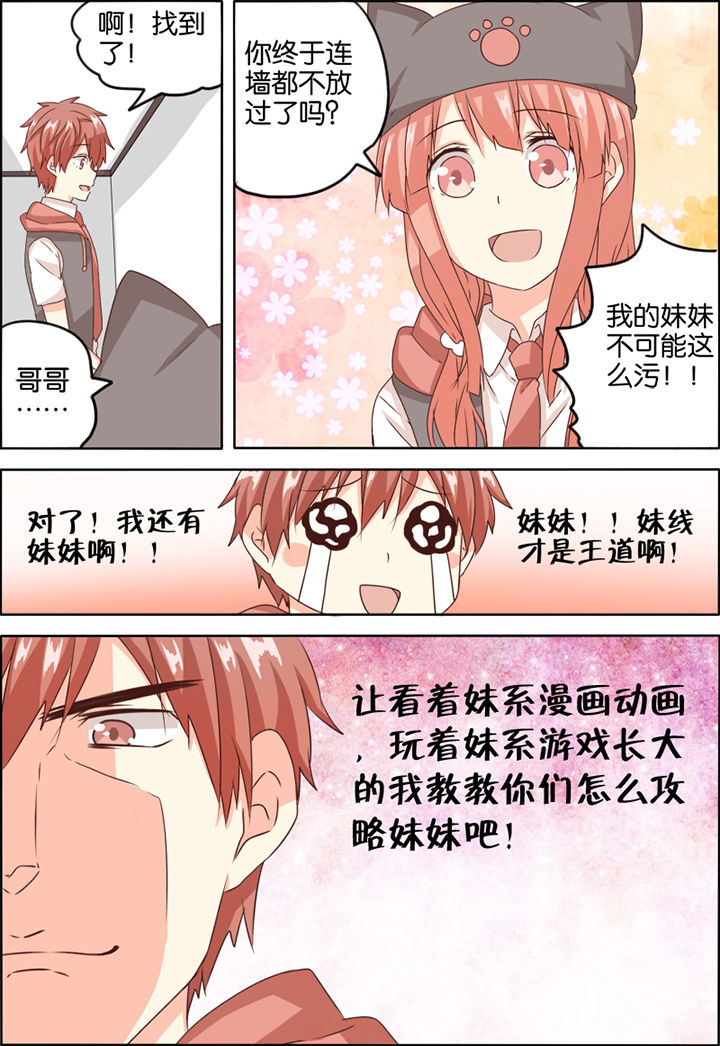 《为什么后宫男主的我跑到了百合漫画》漫画最新章节第4章：免费下拉式在线观看章节第【1】张图片