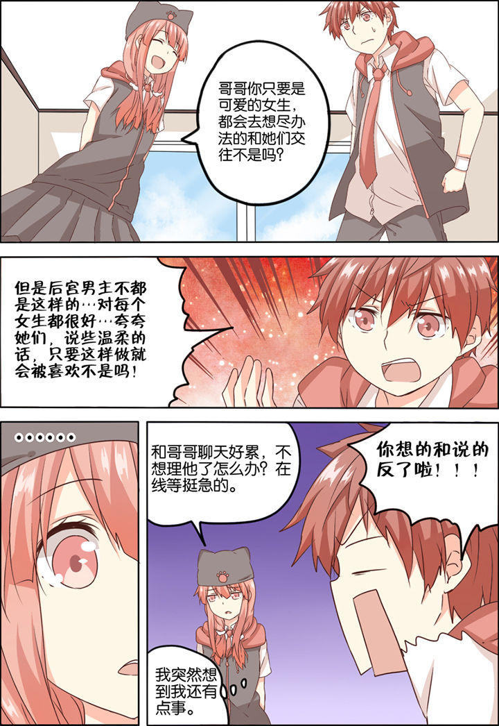 为什么后宫男主的我跑到了百合漫画-第5章：全彩韩漫标签