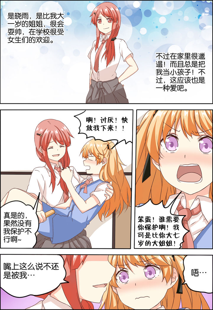 为什么后宫男主的我跑到了百合漫画-第6章：全彩韩漫标签